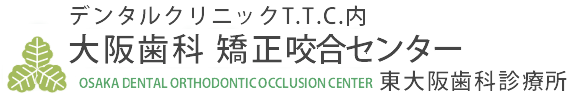 大阪歯科矯正咬合センター